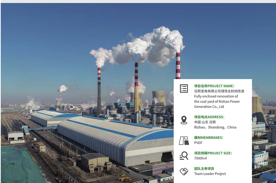 日照發(fā)電有限公司煤場全封閉改造