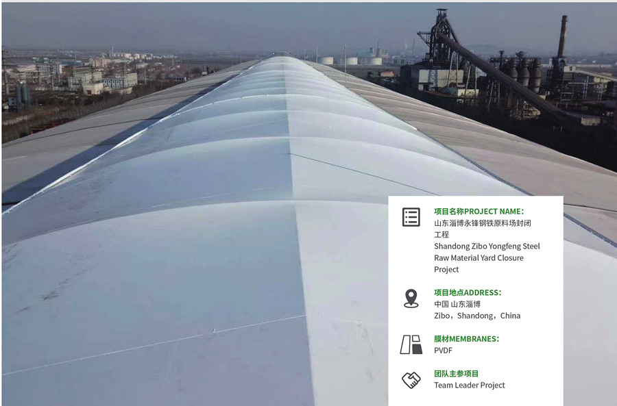 山東淄博永鋒鋼鐵原料場封閉工程