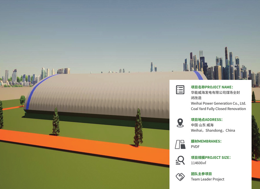 華能威海發(fā)電有限公司煤場全封閉改造