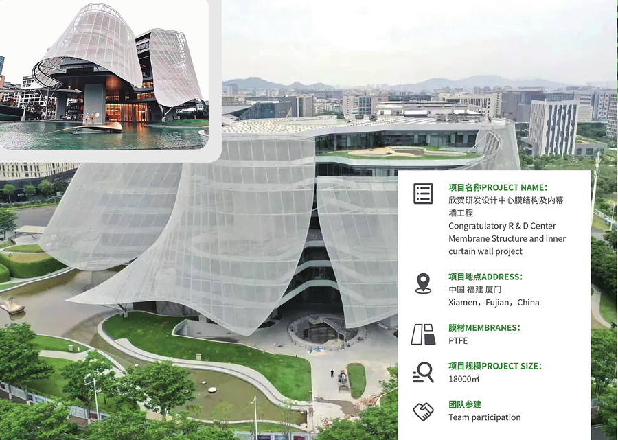 欣賀研發(fā)設(shè)計(jì)中心膜結(jié)構(gòu)及內(nèi)幕墻工程