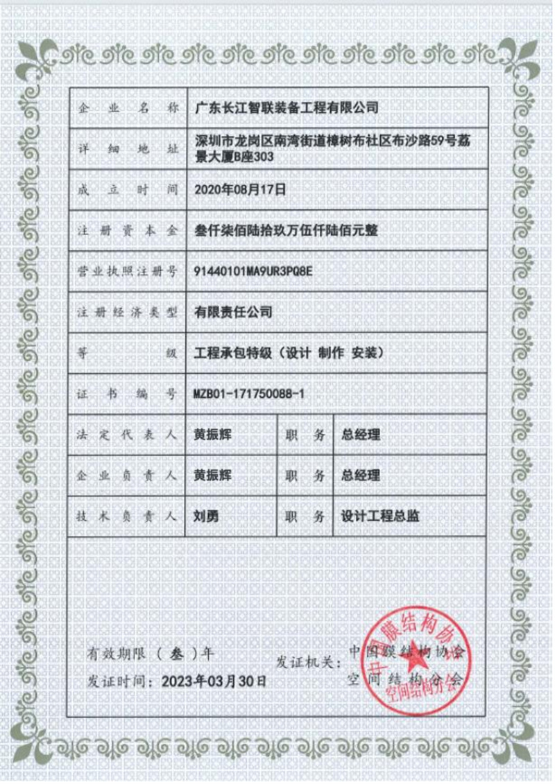 工程承包特級(jí)(設(shè)計(jì)制作 安裝)